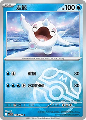Master Ball