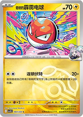 Master Ball
