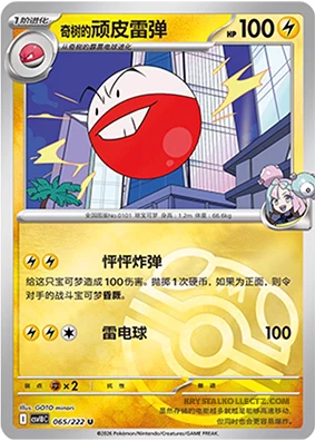 Master Ball
