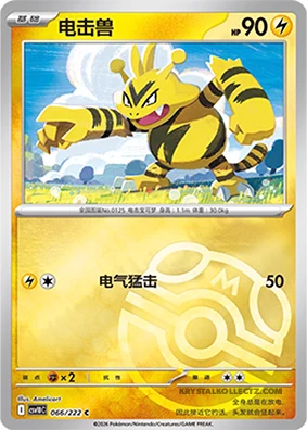 Master Ball