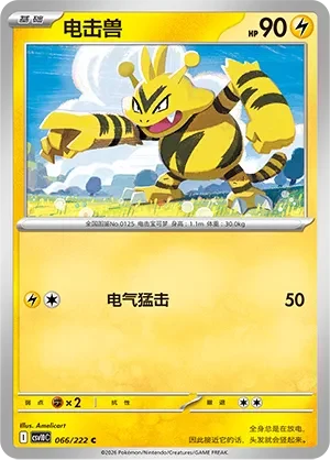 Electabuzz CSV10 066