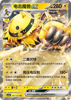 Electivire ex CSV10 067