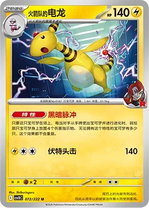 Team Rocket's Ampharos CSV10 072