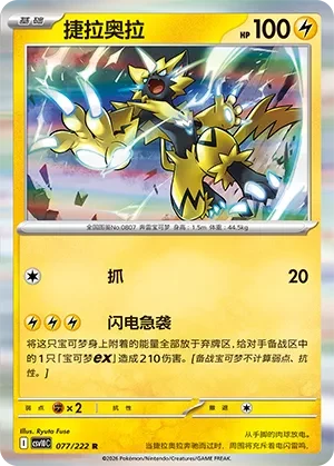 Zeraora — Together in Pursuit of Glory