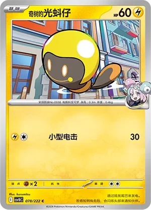 Iono's Tadbulb CSV10 078