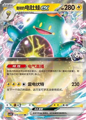 Iono's Bellibolt ex CSV10 079