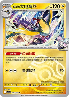 Master Ball