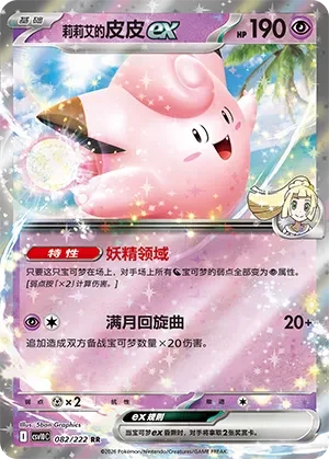 Lillie's Clefairy ex CSV10 082