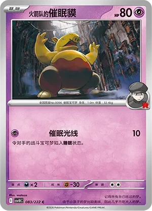 Team Rocket's Drowzee CSV10 083