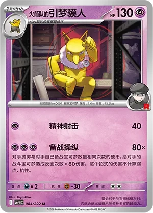 Team Rocket's Hypno CSV10 084