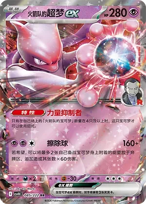 Team Rocket's Mewtwo ex CSV10 085