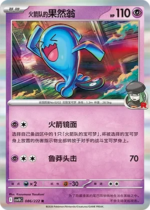 Team Rocket's Wobbuffet CSV10 086