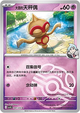 Master Ball
