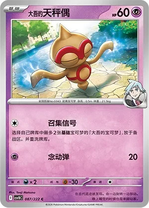 Steven's Baltoy CSV10 087