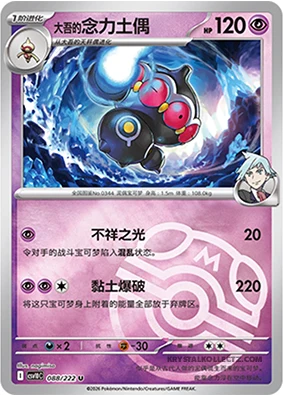 Master Ball