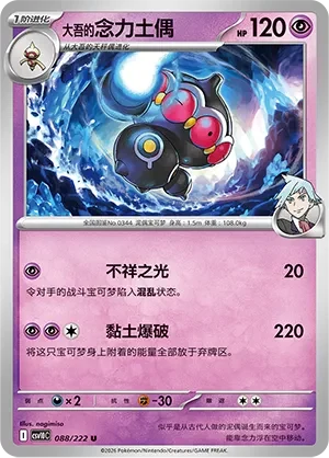 Steven's Claydol CSV10 088