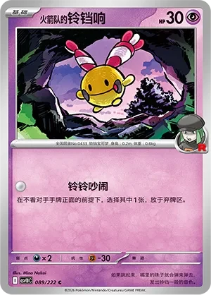 Team Rocket's Chingling CSV10 089