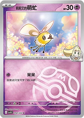 Master Ball