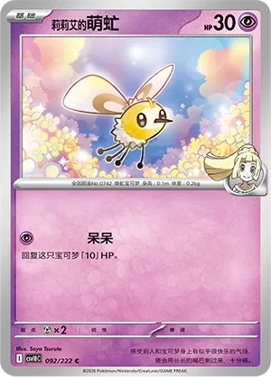 Lillie's Cutiefly CSV10 092