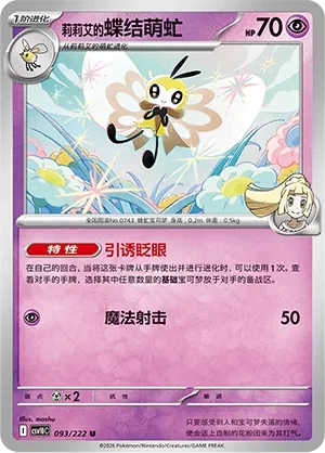 Lillie's Ribombee CSV10 093