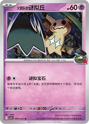 Team Rocket's Mimikyu CSV10 095
