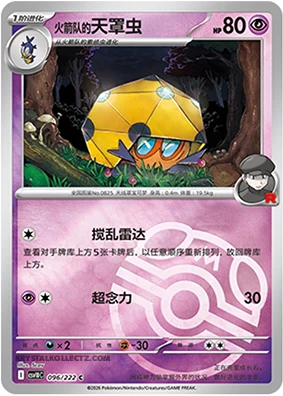 Master Ball