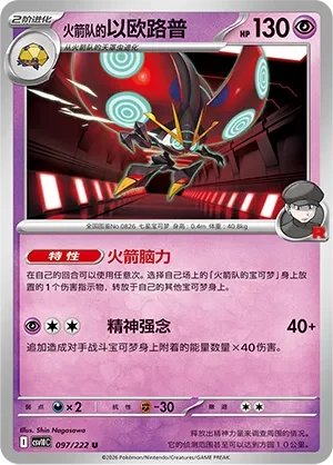 Team Rocket's Orbeetle CSV10 097
