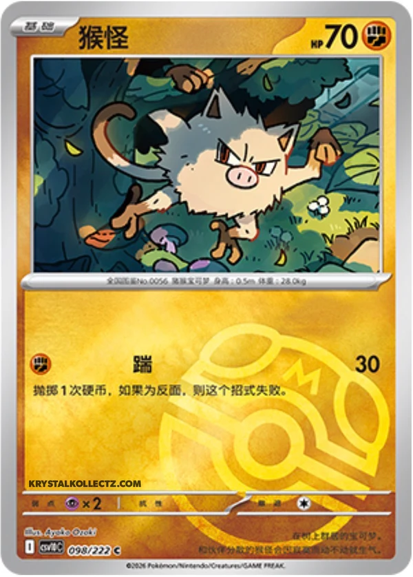 Master Ball