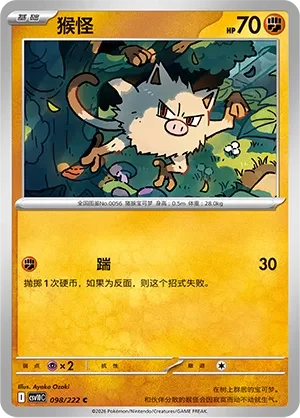 Mankey — Together in Pursuit of Glory