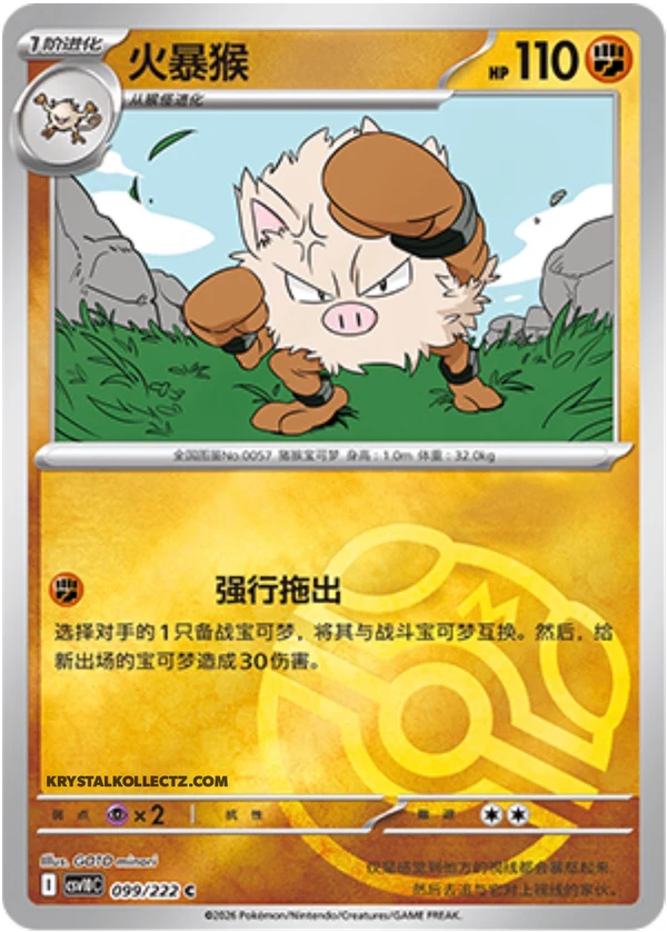 Master Ball