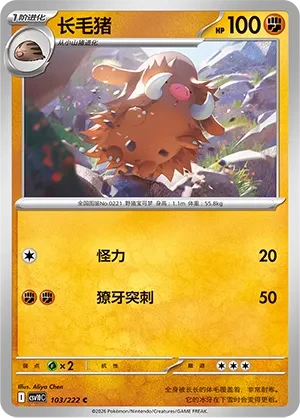 Piloswine CSV10 103