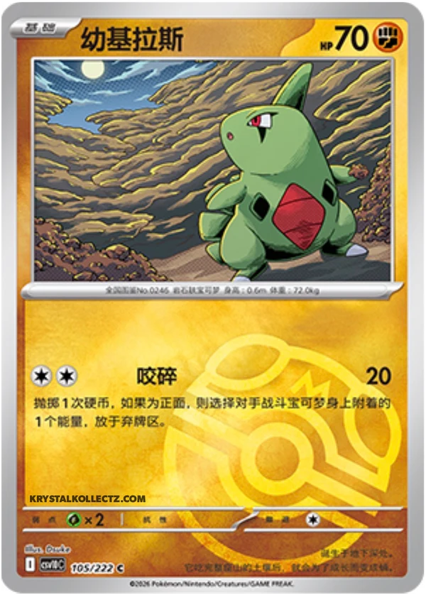 Master Ball