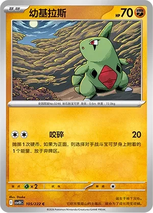 Larvitar — Together in Pursuit of Glory