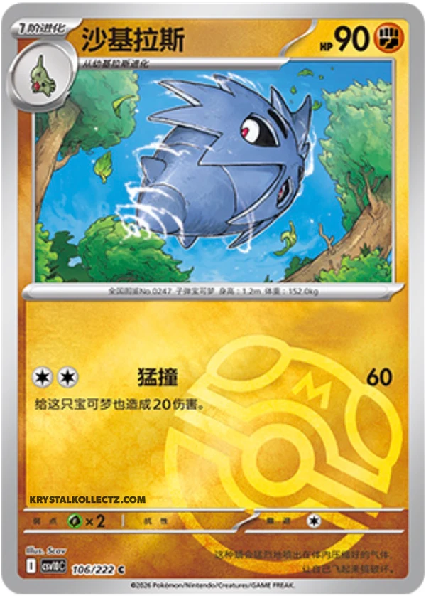 Master Ball