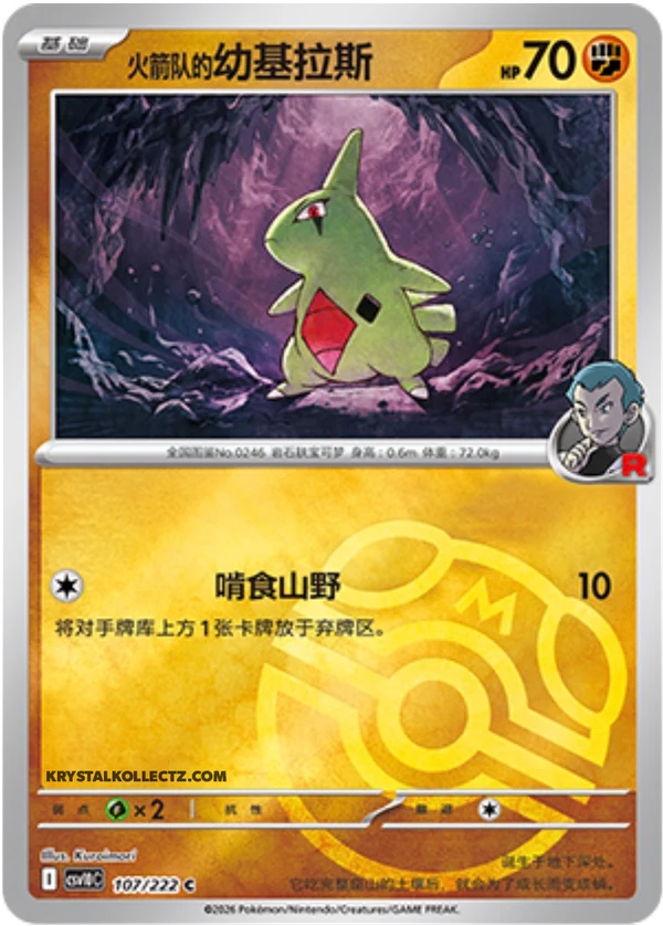 Master Ball