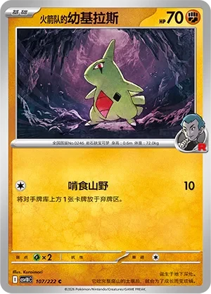 Team Rocket's Larvitar CSV10 107