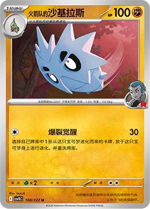 Team Rocket's Pupitar CSV10 108