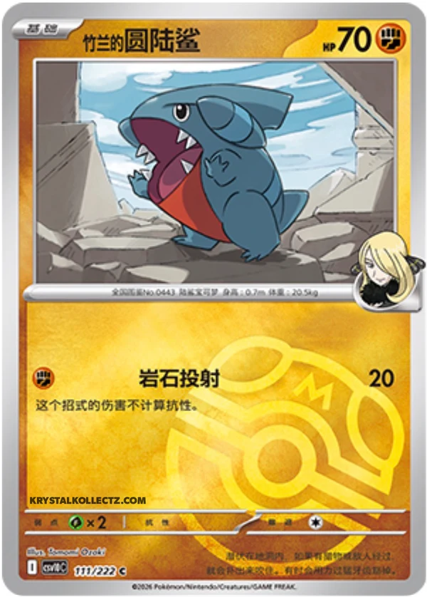 Master Ball