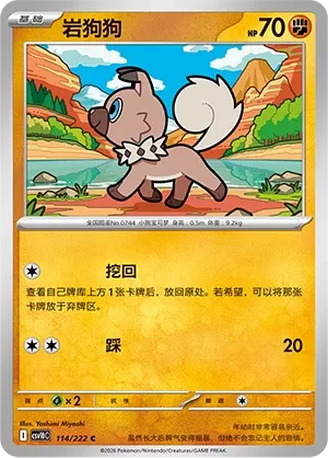 Rockruff — Together in Pursuit of Glory