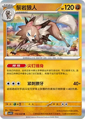 Lycanroc — Together in Pursuit of Glory