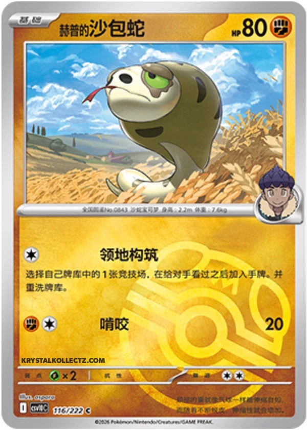 Master Ball