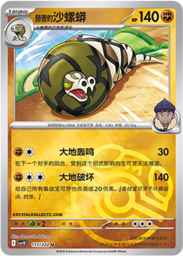 Master Ball