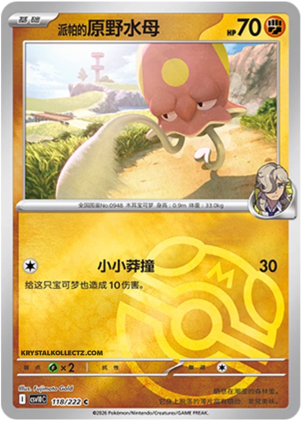 Master Ball