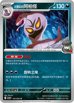 Team Rocket's Arbok CSV10 121