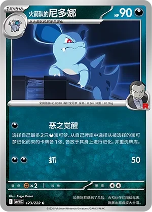 Team Rocket's Nidorina CSV10 123