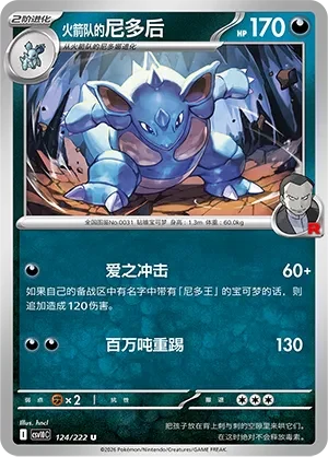 Team Rocket's Nidoqueen CSV10 124