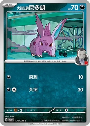 Team Rocket's Nidoran [M] CSV10 125
