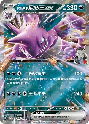 Team Rocket's Nidoking ex CSV10 127