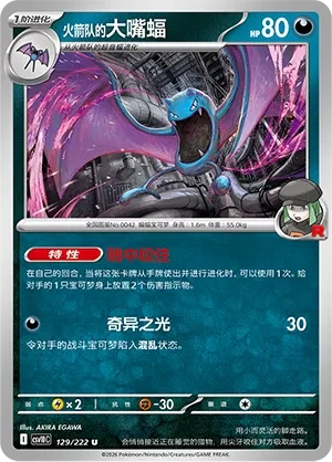 Team Rocket's Golbat CSV10 129