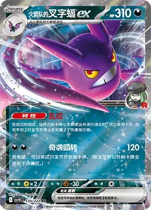 Team Rocket's Crobat ex CSV10 130
